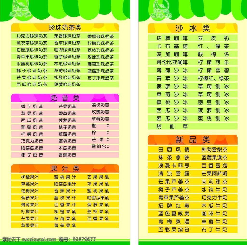 避风塘 果汁 咖啡 奶茶 奶昔 沙冰 水果 避风 塘 矢量 模板下载 珍珠奶茶 香芋 矢量图 日常生活