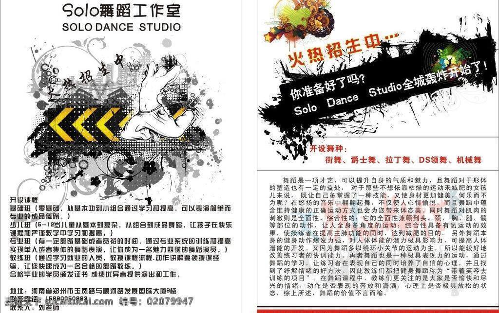舞蹈 工作室 彩页 dm dm宣传单 舞蹈彩页 宣传单 招生彩页 psd源文件