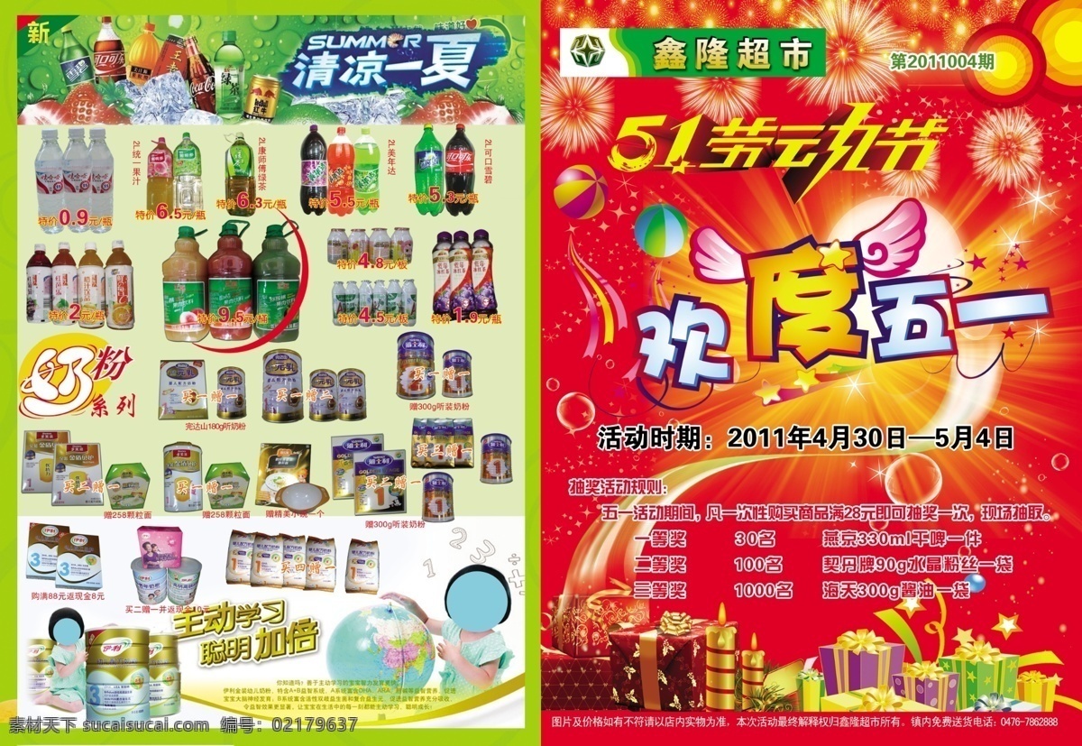 dm宣传单 超市dm单 广告设计模板 礼物 奶粉 五 超市 dm 单 星星 烟花 单模 板 饮料 源文件 节日素材 2015羊年