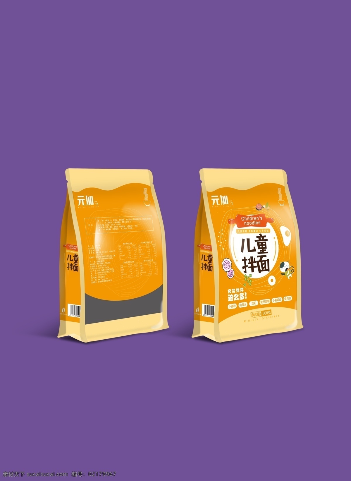 儿童 拌 八 边封 包装袋 儿童面条 拌面包装 黄色包装 卡通包装袋 八边封包装袋 软塑包装效果 高端包装设计 包装设计 正面 侧面 躺下效果 分层 源文件