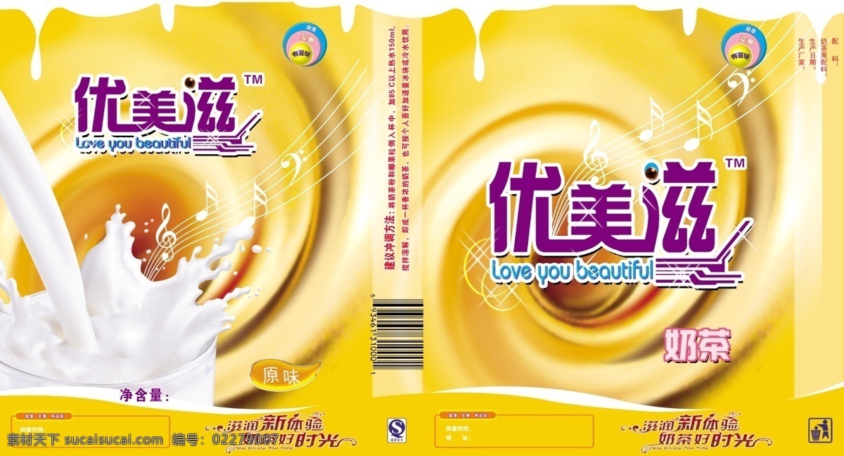 原味免费下载 分层 包装设计 奶茶 奶茶素材下载 源文件 原味 奶茶模板下载 优美滋 矢量图 日常生活