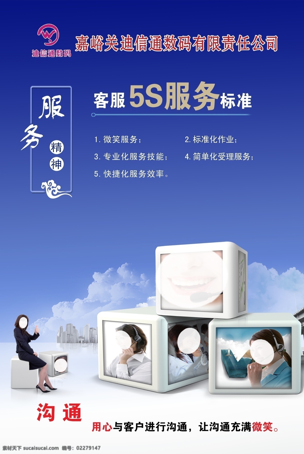 客 服 矢量图 现代科技