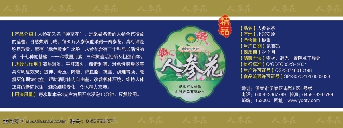 人参 花 包装设计 广告设计模板 卡片 人参花 源文件 模板下载 瓶标签 淘宝素材 淘宝促销标签