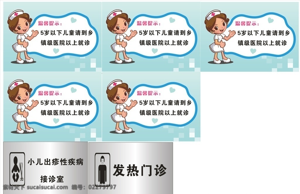 医院温馨提示 医生卡通 医院提示牌 医院门牌 卫生院警示