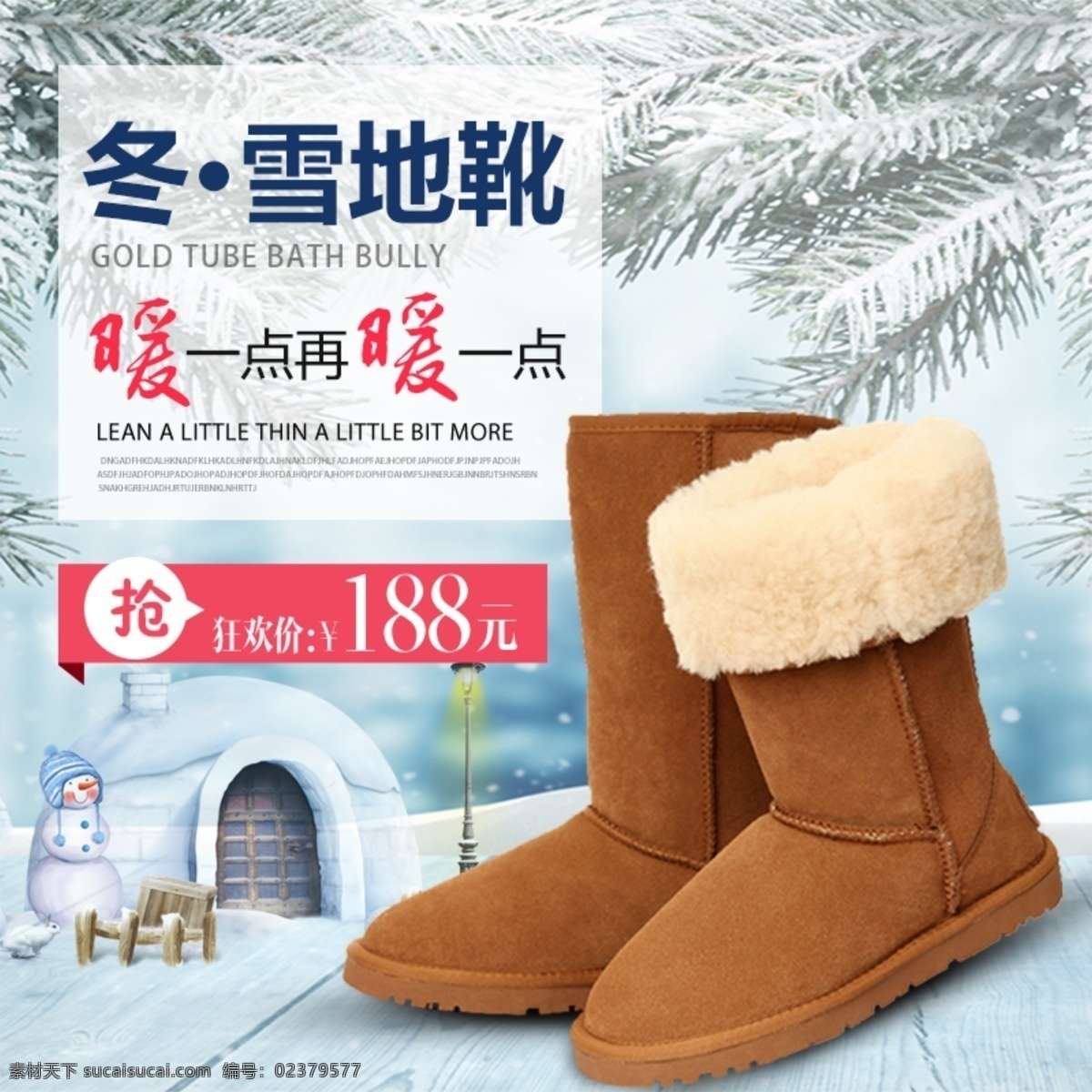 雪靴主图 活动促销主图 直通车钻展图