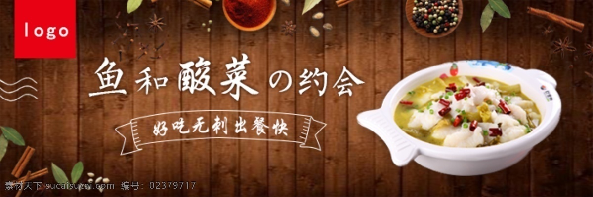 酸菜鱼 美食 banner 鱼 酸菜 约会