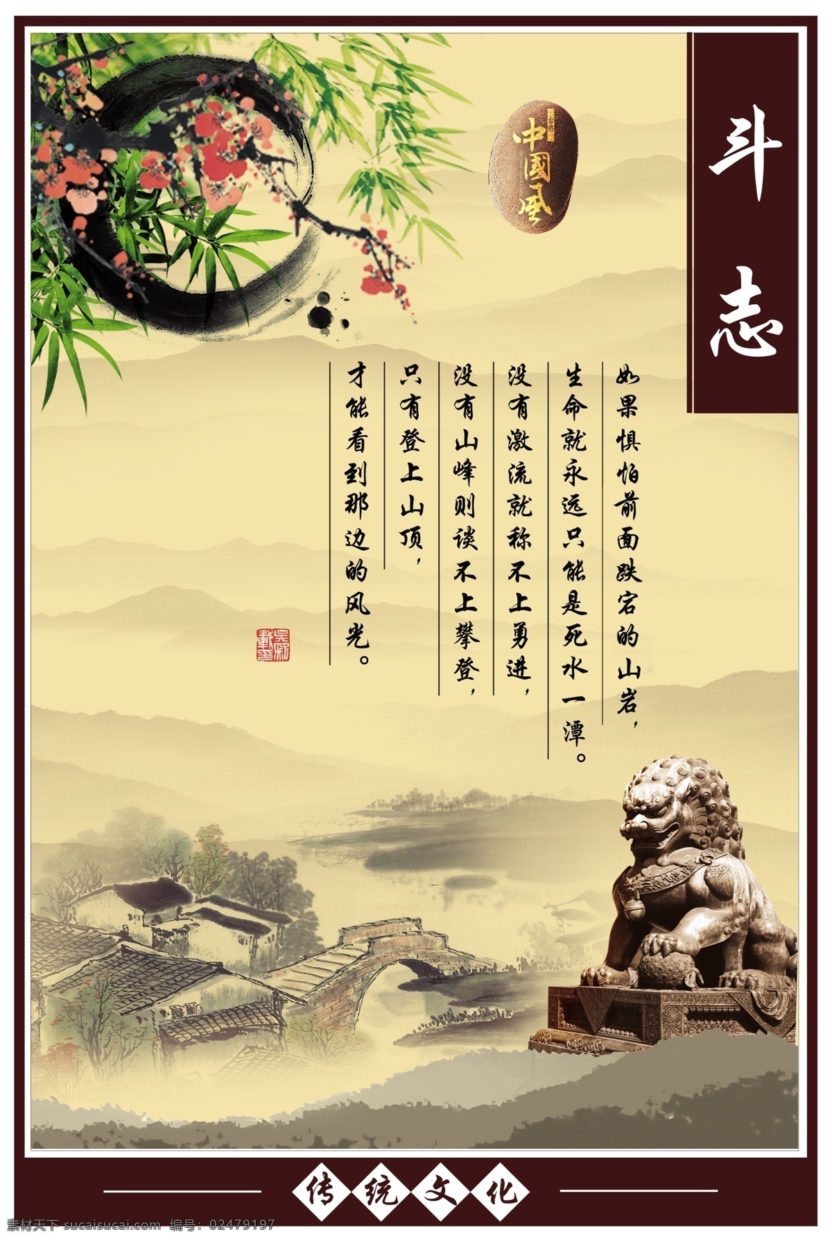 楼道传统文化 黄底 水墨山 绿叶 竹子 梅花 中国风 传统文化 水墨村庄 中国雄狮 斗志 展板模板 广告设计模板 源文件
