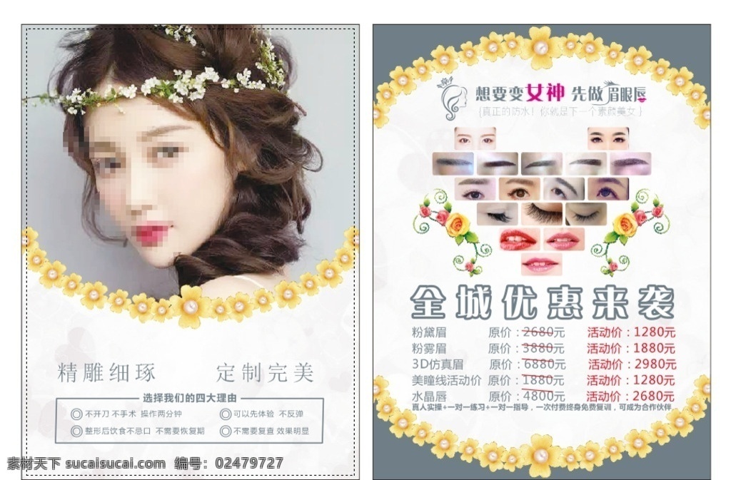 美容宣传彩页 美容宣传单 美容院宣传单 美容店广告 美容开业宣传 美容院开业 美容开业广告 美容海报设计 美容美体海报 美容店宣传单 美容活动海报 美容广告设计 美容宣传海报 spa宣传单 spa彩页 美容院彩页 美容养生馆 spa养生 美容美白海报 美容养生海报 健康管理海报 dm宣传单