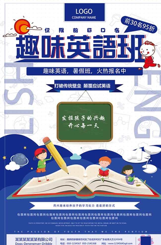 英语海报 英语 趣味 学习 书籍 卡通 扁平化设计 海报
