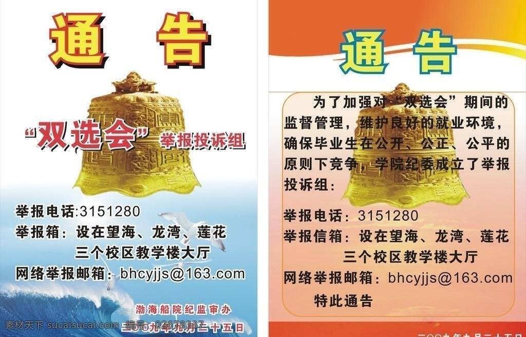 通告 背景 边框 底图 广告 海浪 警钟 日出 展板模板 矢量 其他展板设计