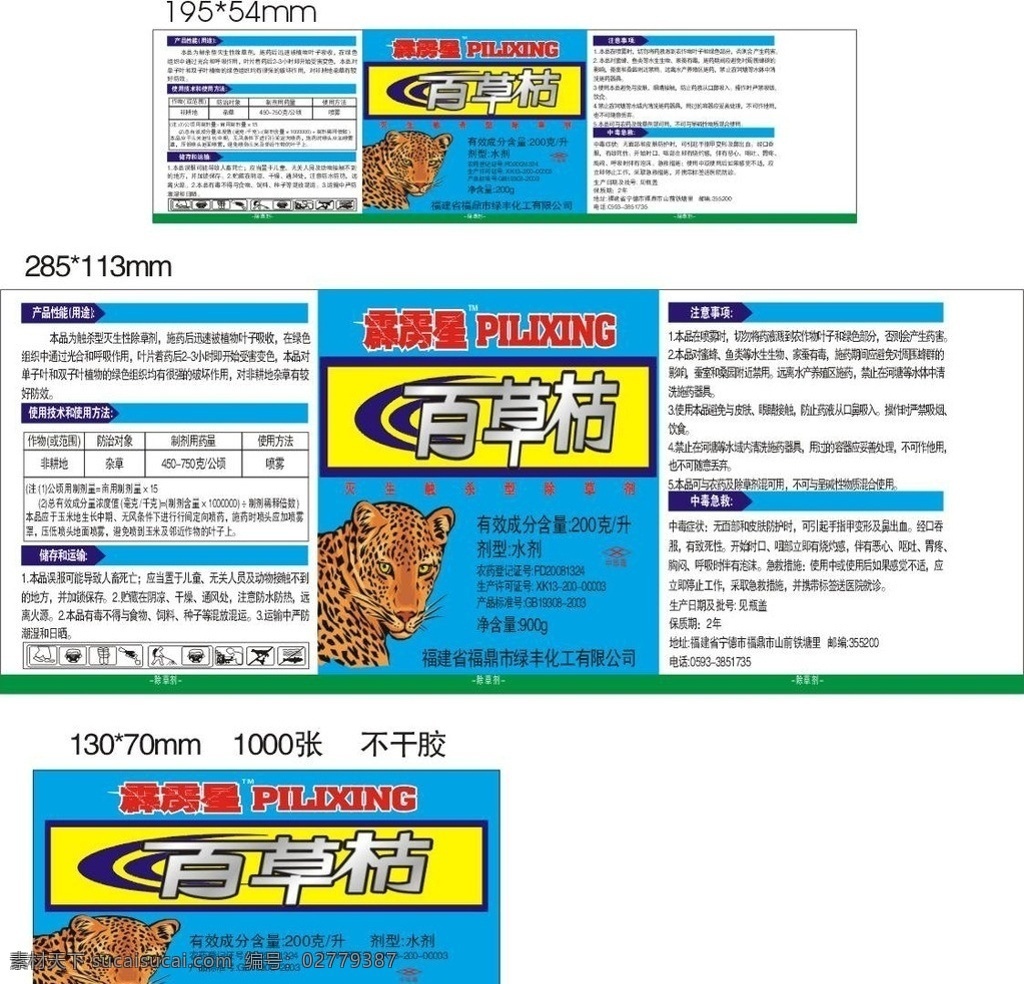 农药标签 农药 豹子 百草枯 霹雳 蓝色 矢量