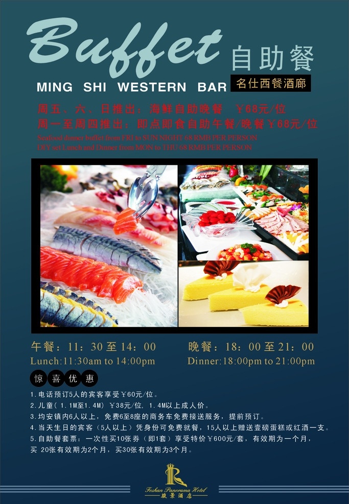 西餐自助餐 西餐 自助餐 海报 美食 三文鱼 酒店自助餐 酒店 矢量