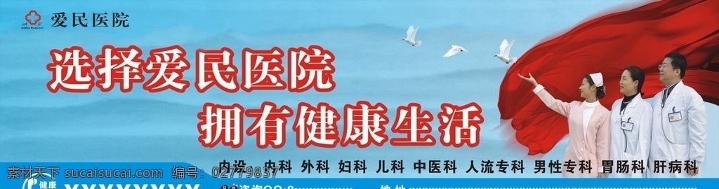 医院户外广告 医疗广告 医疗户外广告 医院形像广告 放飞希望 户外广告 医院 医院广告 医疗 医疗保健 生活百科 矢量