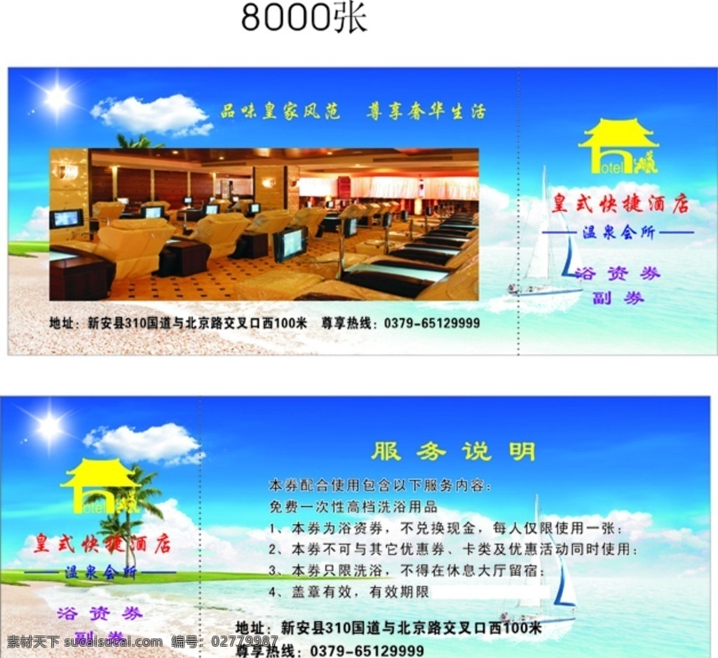 浴资券 浴资券模板 洗浴 浴资 全免 会所 休闲娱乐 矢量 浴资券素材 洗澡 券 休闲 休闲会所 生活百科 优惠券 现金券 折扣券 免费券 副券