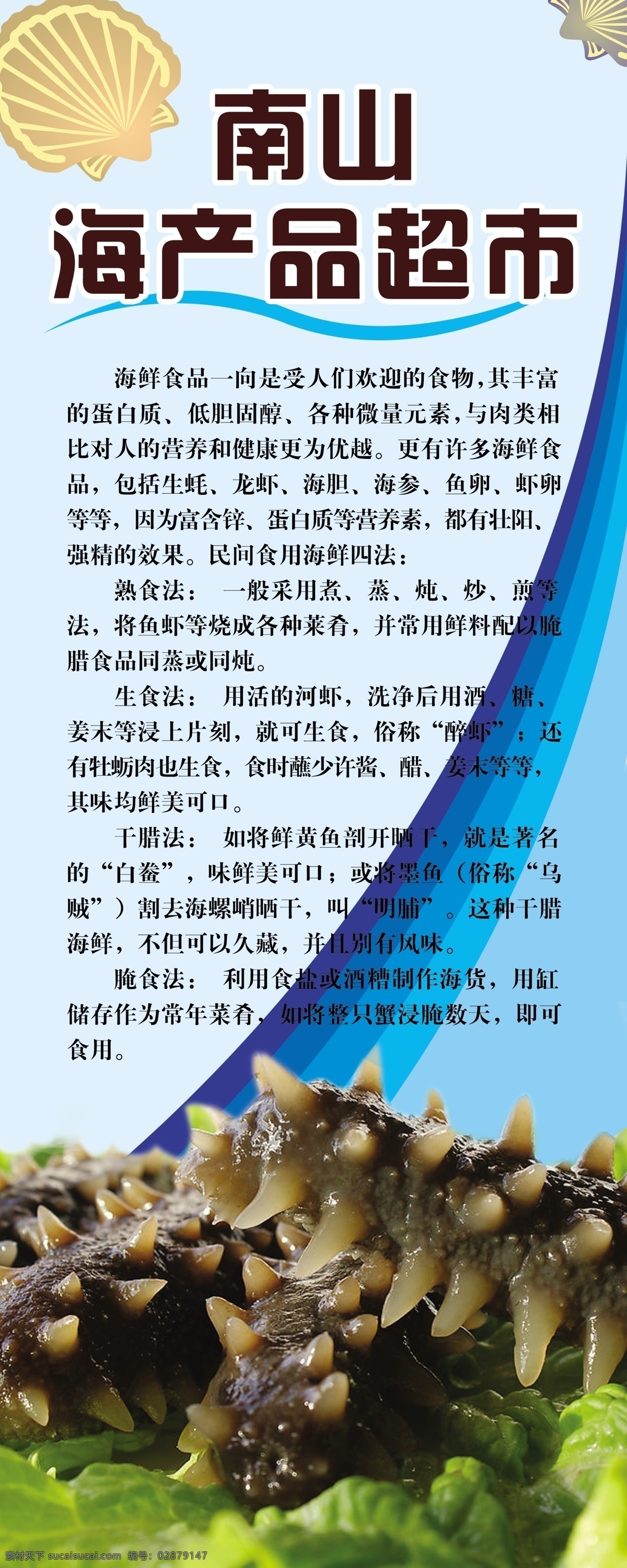 海产品 超市 易拉宝 海鲜 蓝色 美食 分层 源文件库