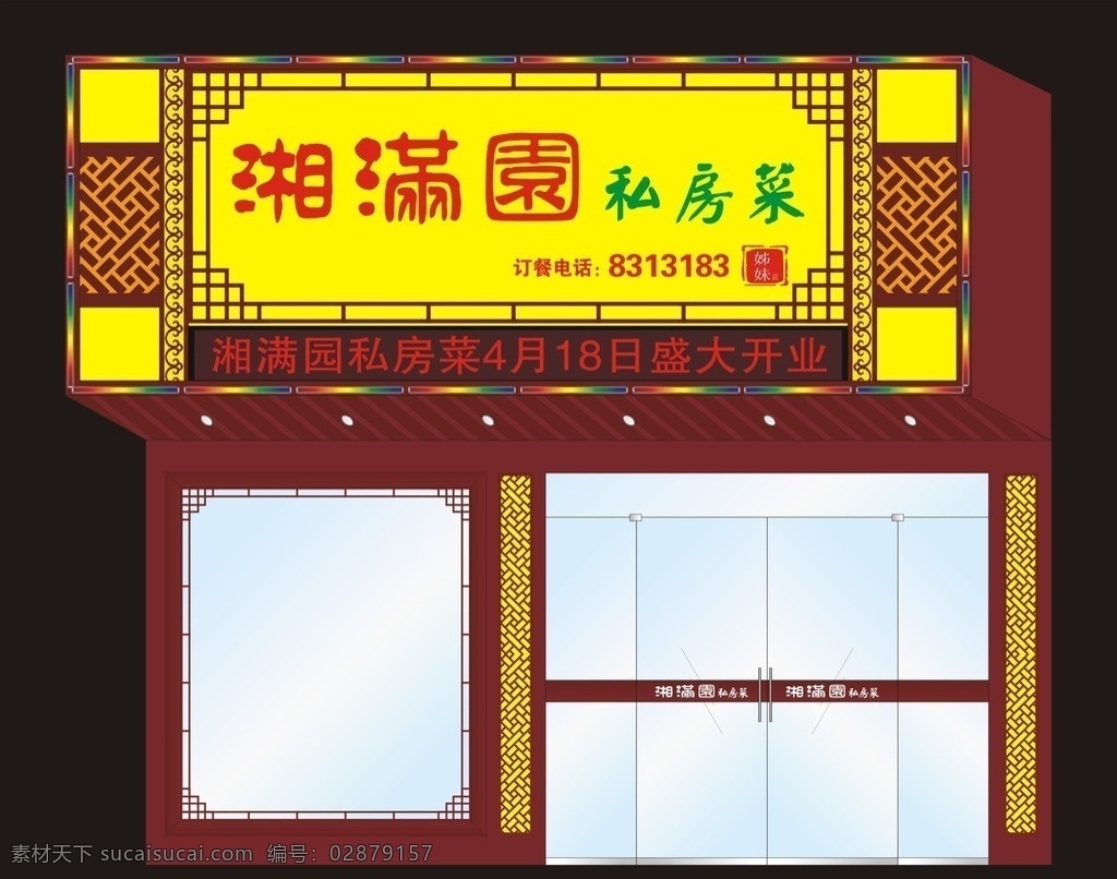 酒店 门 头 效果图 门头效果图 电子屏 彩色跑马灯 镂空花纹 矢量素材 矢量