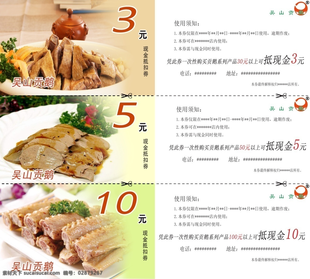 吴山 贡 鹅 代金券 吴山贡鹅 现金券 贡鹅 抵用券