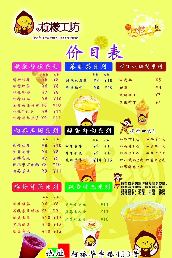 柠檬 工坊 价目表 价格 柠檬工坊 饮品 logo 黄色 分层