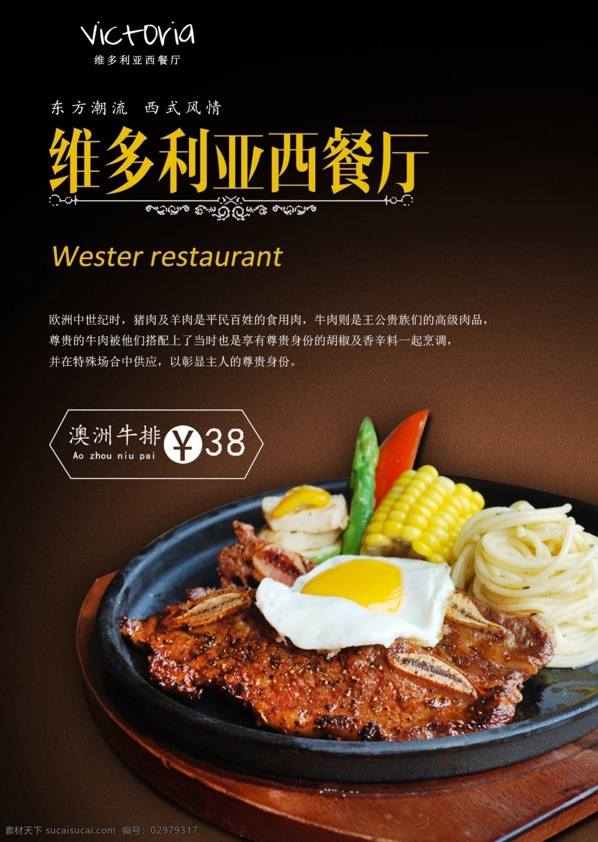 西餐厅 dm 单 页 食品 餐厅 美食 牛排 海报