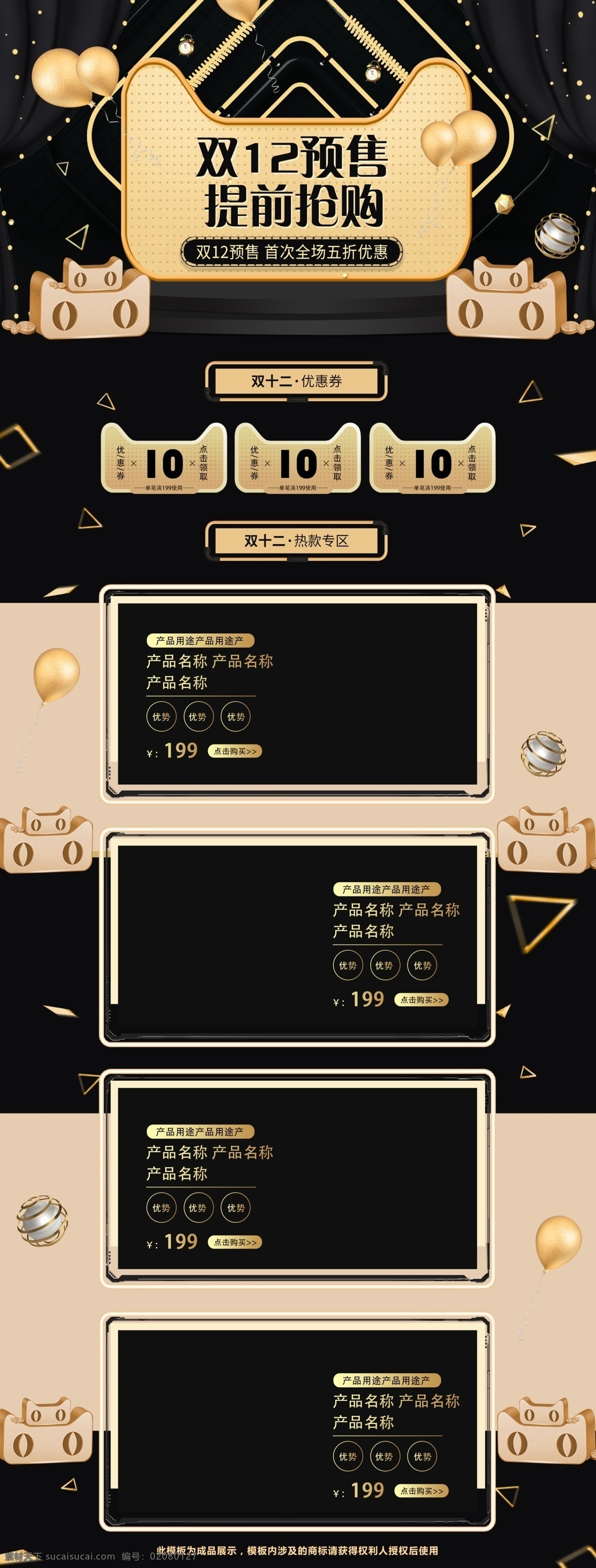 黑 金色 美 妆 电器 双十 二 双 预售 淘宝 首页 黑色 化妆品 双十二 双12 黑金色 美妆 洗护 护肤品 数码电器 双十二首页 双12首页 12.12 雨后 大促 活动页