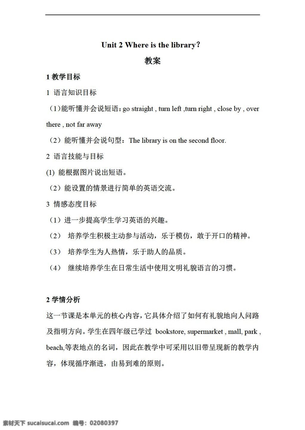 五 年级 上 英语 unit where is the library 教案 湘鲁版 五年级上