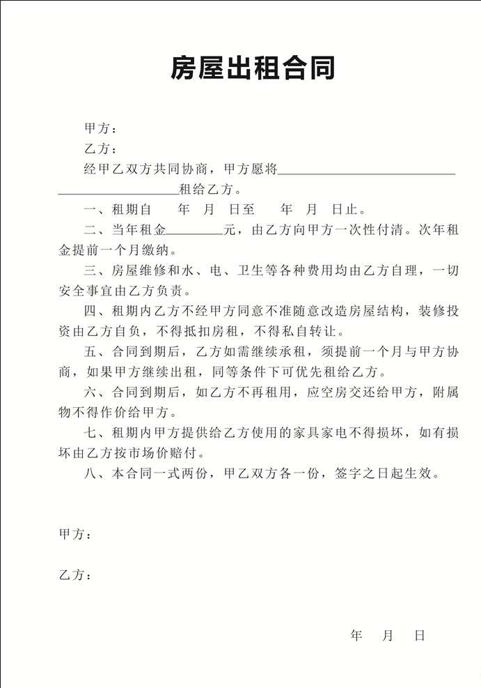 房屋出租 合同 范文 出租 租房合同 租房协议 合同范文 出租范文 证书 证件文档