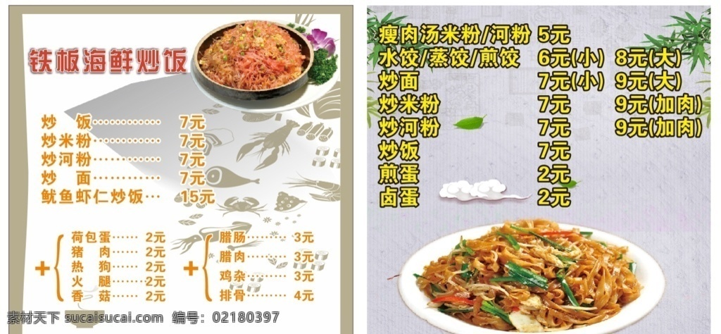 铁板 海鲜 炒饭 炒 粉 价目表 炒粉 价格表 海报