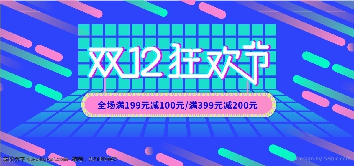 双 促销 banner 活动 双12狂欢节 蓝色 震撼 冲击力 画面
