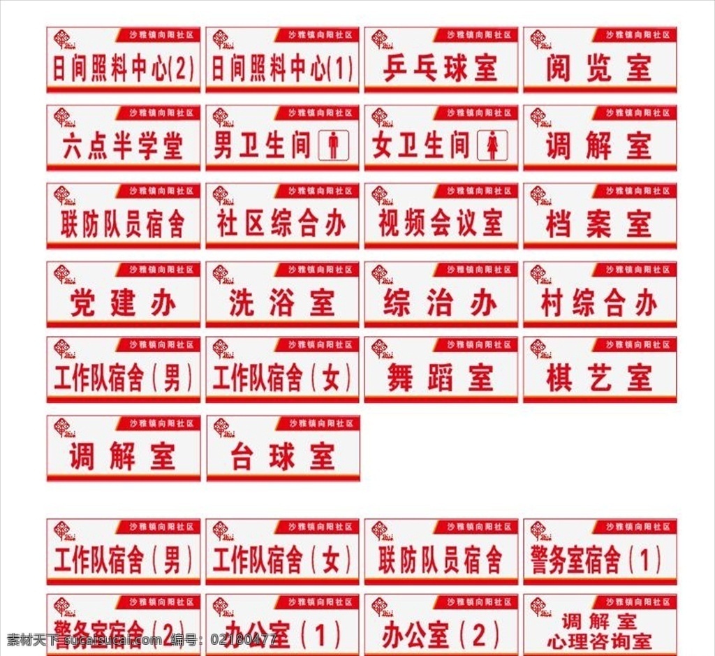 社区科室牌 科室牌 中国社区 社区门牌 门牌 室内广告设计