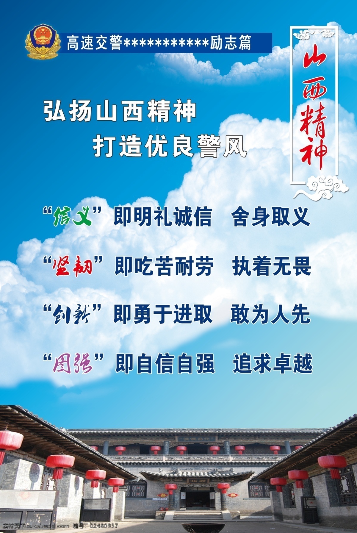 高速 交警 文化 展板 山西精神 道路安全 行车安全 驾车安全 交警提示 高速交警 警察 酒驾 安全带 安全驾驶 分层 源文件