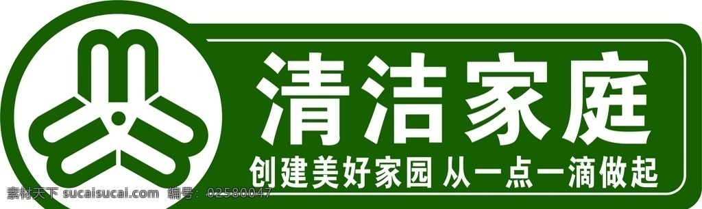 清洁家庭图片 清洁家庭 清洁 新农村 农村 乡村 标识 标志图标 其他图标