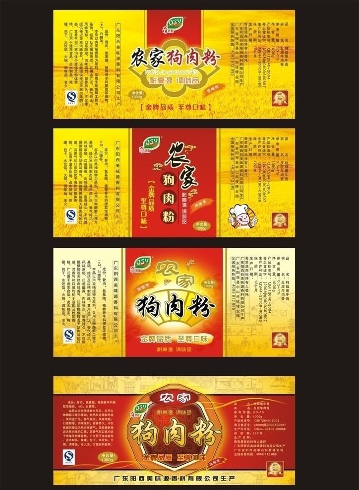 特级黑牛膏 特级 黑 牛 膏 标签 狗肉粉 食品标签 食品标签设计 标签设计 调料 其他设计 矢量
