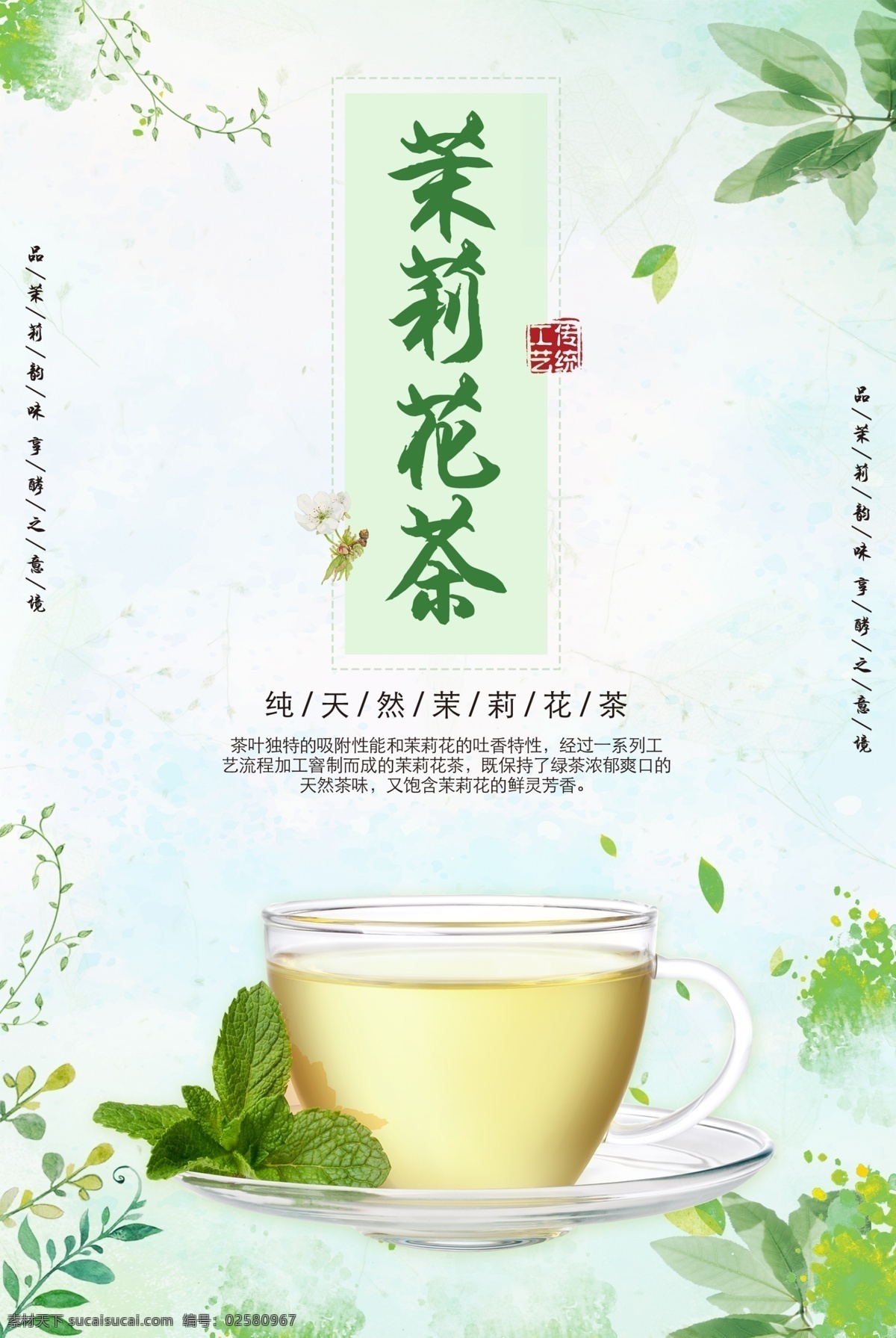 花茶 花茶展板 花茶海报 花茶文化 花茶包装 玫瑰花茶 花茶菊花 百合花茶 养生花茶 金银花茶 红花茶 茉莉花茶图 花茶减肥 花茶美容 花草茶 牡丹花茶 雪菊花茶 天然花茶 花茶团购 绿茶花茶 红茶花茶 茶 养生茶 花茶展架 花茶店 品茶 茶设计 茶广告 淘宝 茶叶