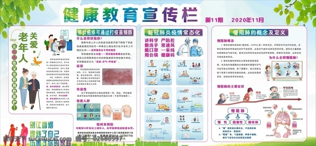 健康教育图片 健康教育 宣传栏 展板 海报 医疗 教育 卫生 展板模板