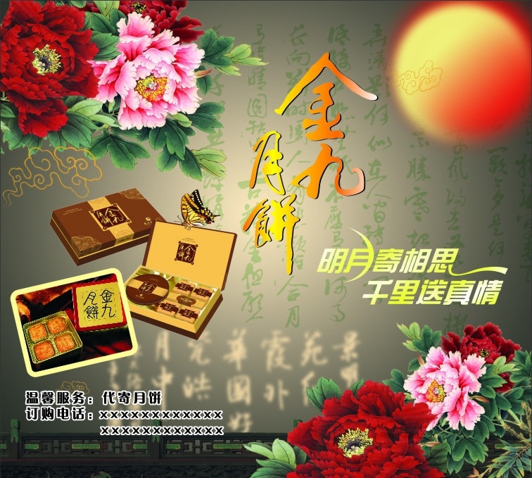 金九月饼 中秋 金九 月饼 中秋广告 广告招牌 中秋节 节日素材 矢量