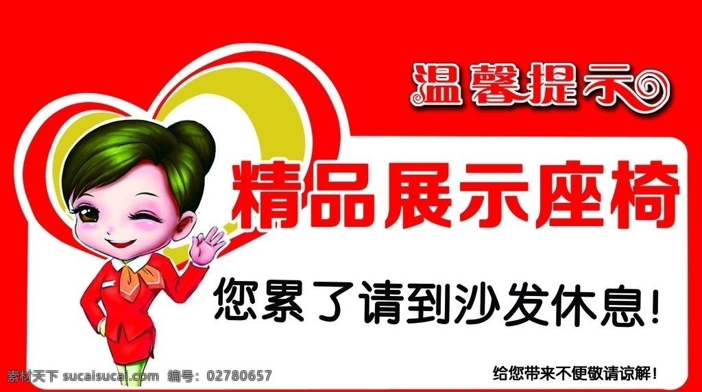 温馨提示 精品展示区 卡通小人 服务人员 红色 心 休息 服务人 300 分层