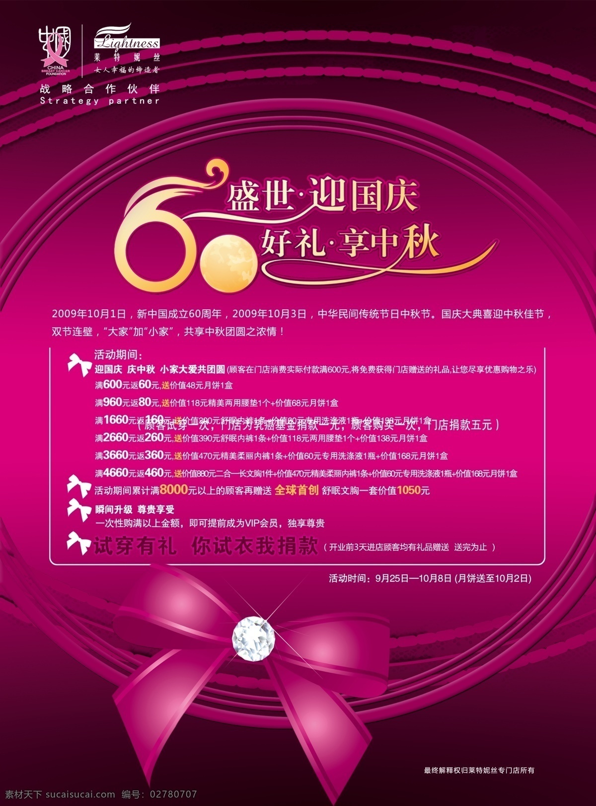 盛世 迎 国庆 好 礼 享 中秋 海报 国庆节海报 中秋节广告 蝴蝶结 双 节 广告设计模板 源文件