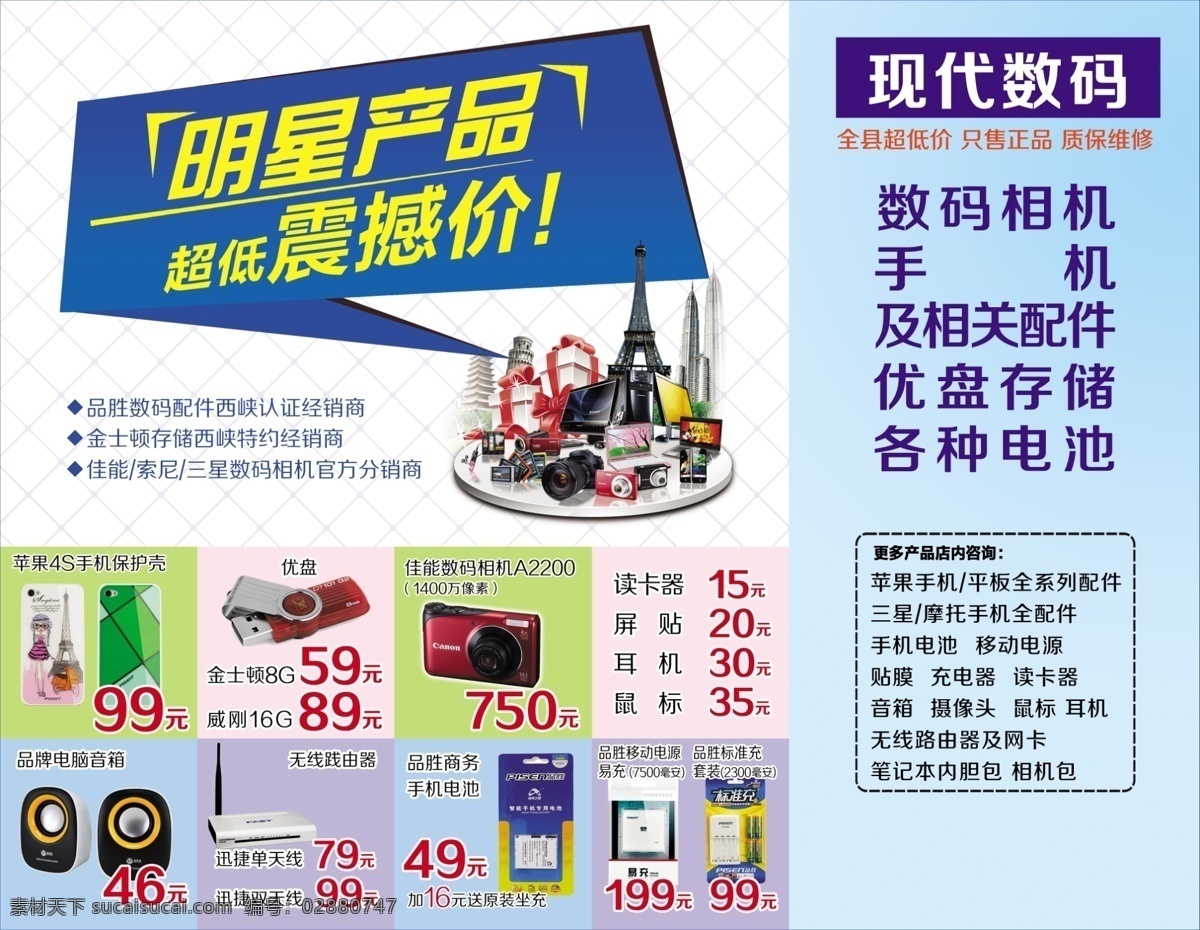 数码产品 海报 广告设计模板 手机 数码产品海报 相机 源文件 数码产品宣传 优盘 宣传海报 宣传单 彩页 dm