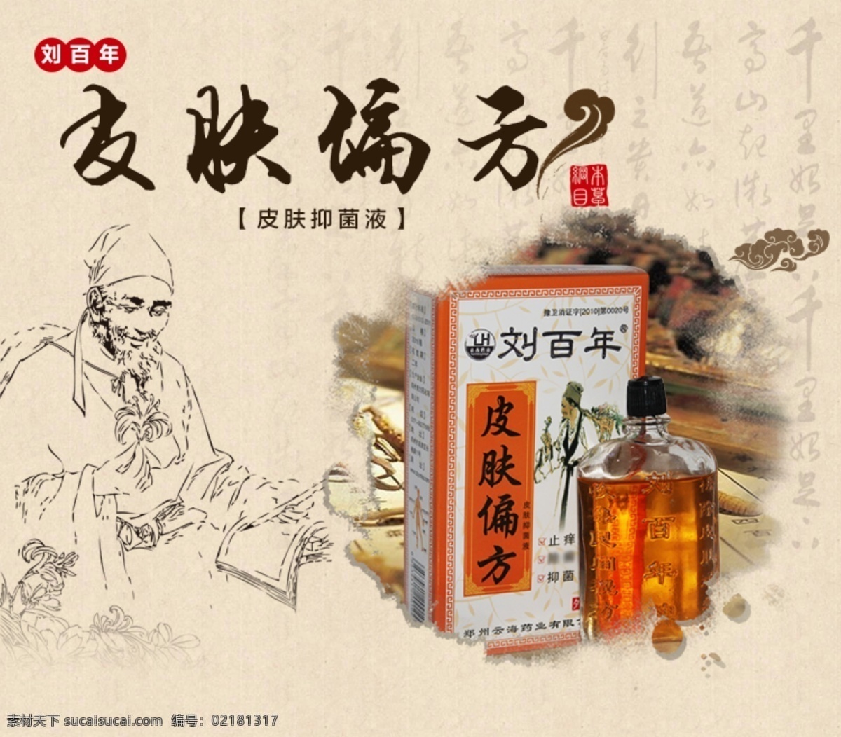 淘宝 皮肤 偏方 活络 油 活络油 李时珍 本草纲目 中草药 粉色