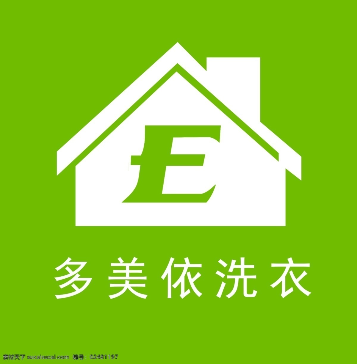 多美 洗衣 logo 洗衣店 多美依洗衣 绿色