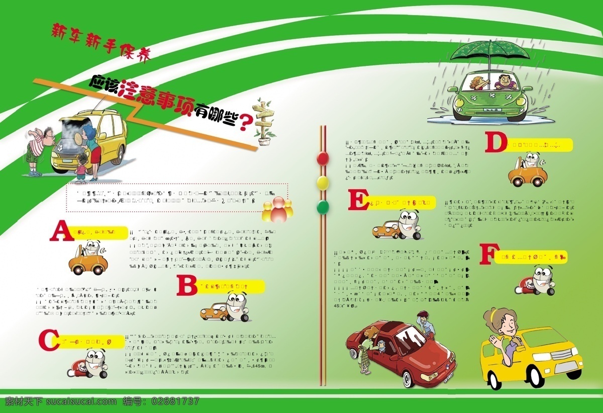 汽车养护 常识 汽车 生活 生活百科 矢量 模板下载 养护 矢量图 日常生活