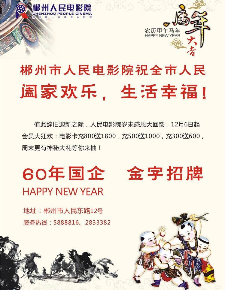 2014 拜年 拜年广告 春节 电影 红色 吉祥 节日素材 马年 广告 矢量 模板下载 中国风 新年 海报 宣传画 电影海报