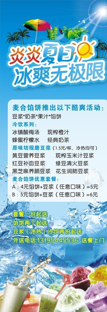 冷饮x展架 冷饮 夏季冷饮 展架 冷饮海报 海报 餐饮美食 生活百科 矢量