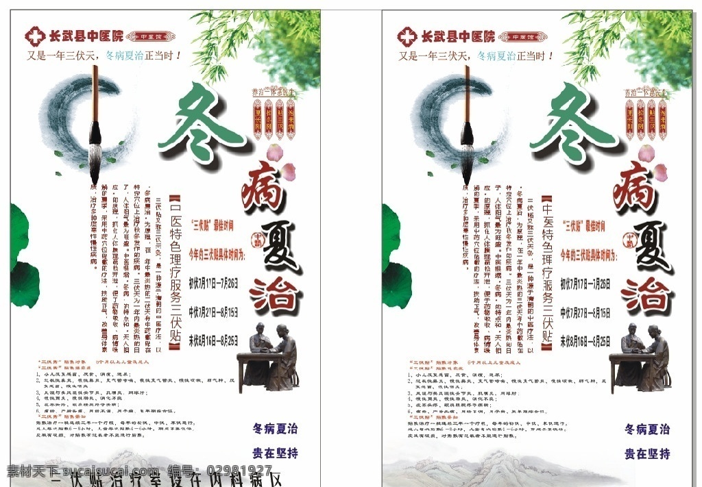 冬病夏治展板 三伏贴 笔墨 医院展板 治未病 抑冬阴 夏长阳 zhongyiyuan