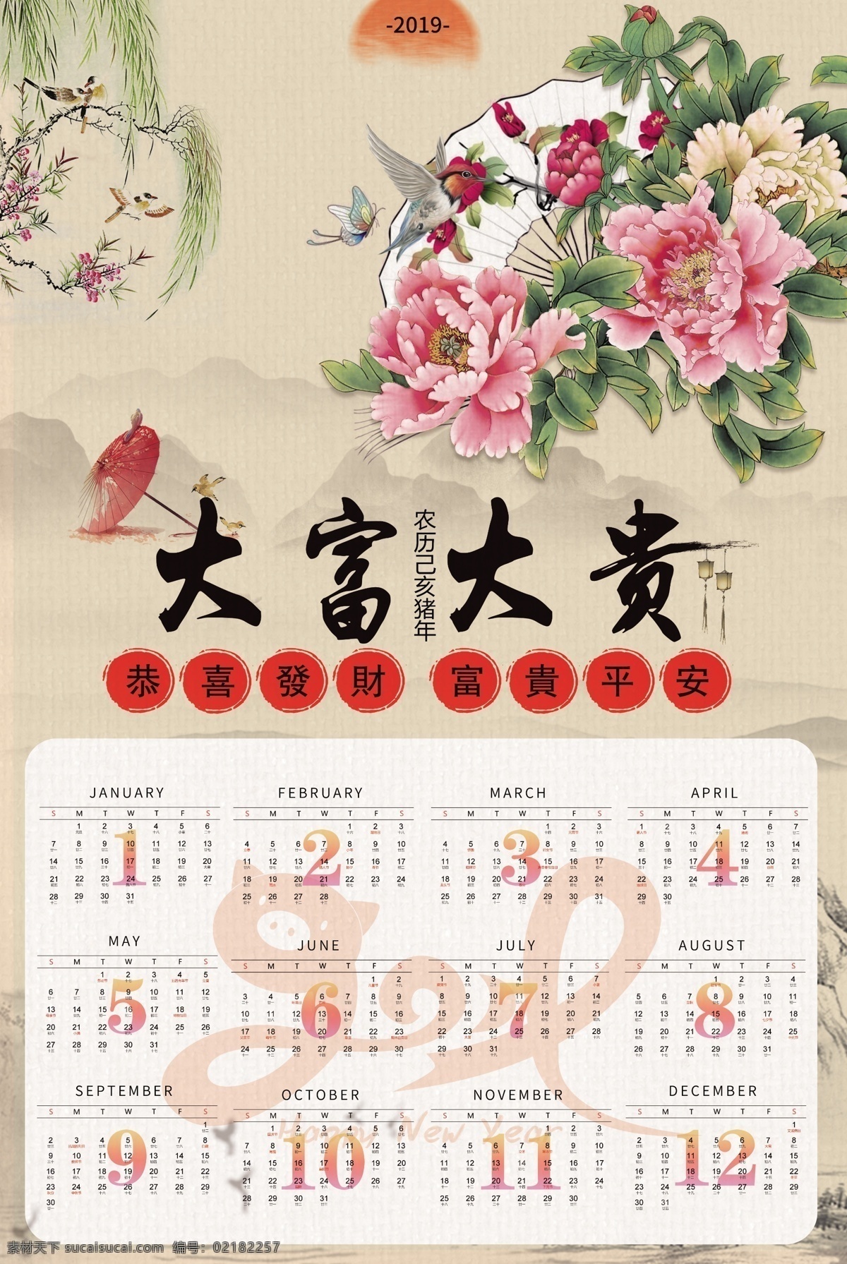 2019 大富 大贵 单张 挂历 海报 月历 挂历素材 年历 2019月历 2019挂历 简约日历 剪纸挂历 2019年历 简约挂历 生肖猪 免费模版 大富大贵 挂历psd