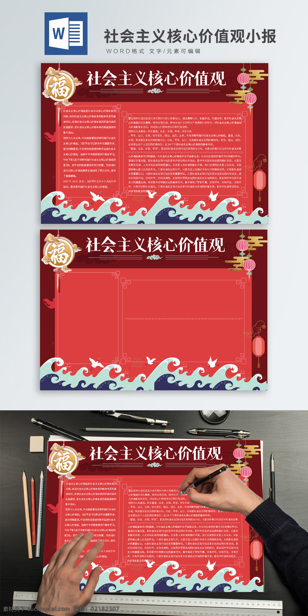 红色 喜庆 社会主义 核心 价值观 word 小报 党建 社会 主义 手抄报设计 背景 元素