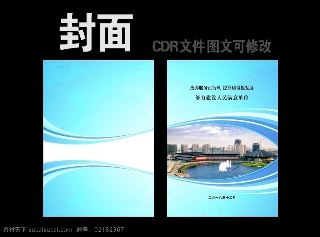 封面2018 封面设计 政府封面 蓝色封面 画册封面 标书封面 胶装封面 大气封面 企业封面 工业封面 工贸封面 贸易封面 商务封面 时尚封面 封面模板 封面下载 简约封面 财务封面 线条封面 科技封面 蓝色科技 蓝色背景 蓝色分层 封面 原创设计