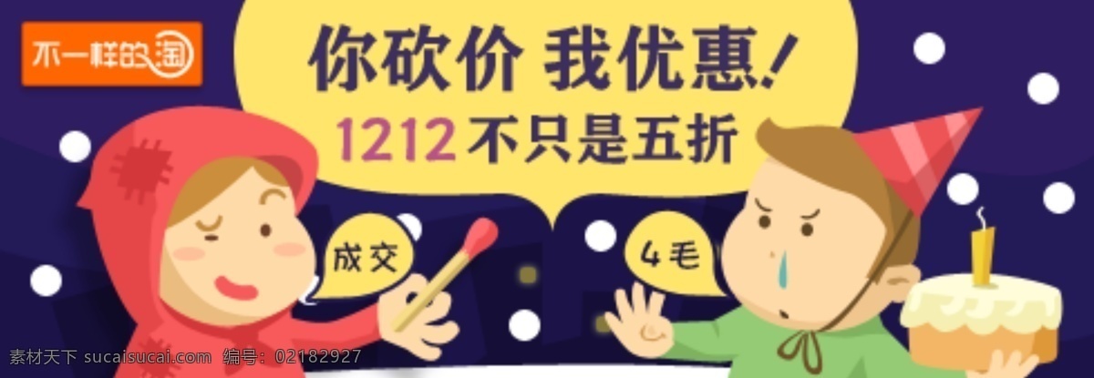 砍价 优惠 1212 淘宝 淘宝素材 淘宝促销海报