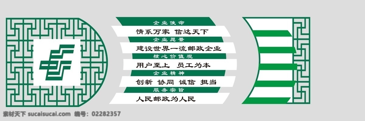 中国 邮政 企业 文化 中国邮政 储蓄银行 企业文化 邮储宣传 银行形象墙 背景墙 文化墙 绿色背景墙 邮局