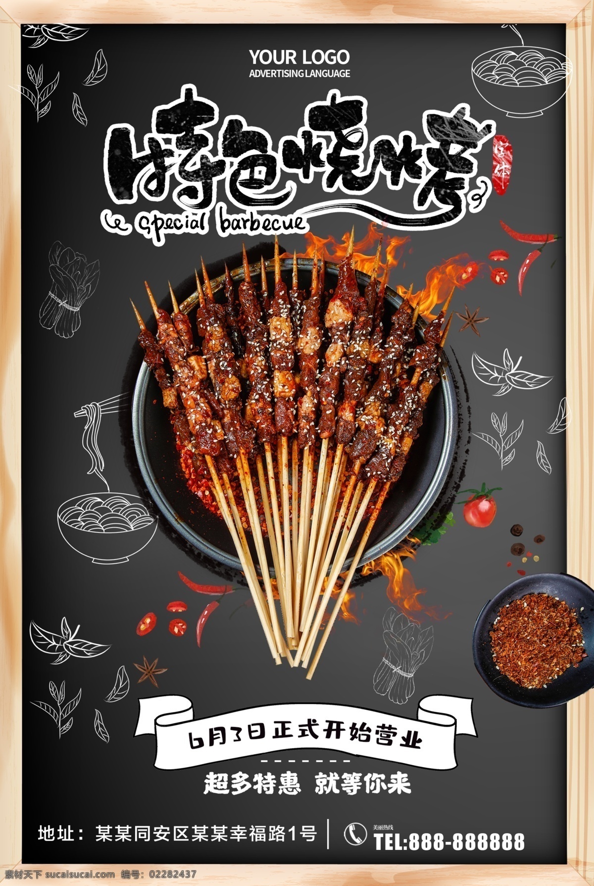 特色烧烤 美味烤肉 烧烤 烧烤海报 烧烤卡片 烧烤点单 烧烤彩页 烧烤单页 自助烧烤 烧烤文化 烧烤展板 烧烤店 烧烤促销 烧烤挂图 烧烤传单 烧烤展架 烧烤美食 烧烤宣传 烧烤广告 烧烤画册 烧烤菜单 烧烤挂画 烧烤小吃 香辣烧烤 美味烧烤 烧烤x展架 烧烤易拉宝